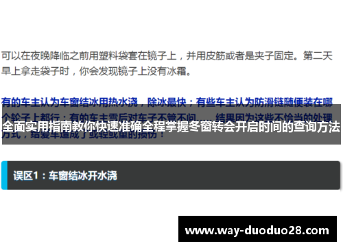 全面实用指南教你快速准确全程掌握冬窗转会开启时间的查询方法