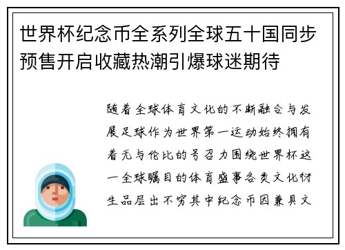 世界杯纪念币全系列全球五十国同步预售开启收藏热潮引爆球迷期待 世界杯纪念币全系列全球五十国同步预售开启收藏热潮引爆球迷期待