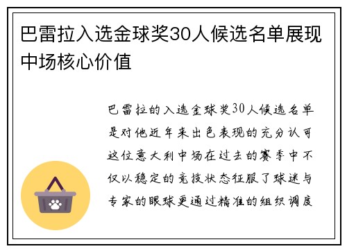 巴雷拉入选金球奖30人候选名单展现中场核心价值