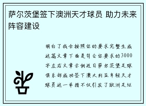 萨尔茨堡签下澳洲天才球员 助力未来阵容建设 萨尔茨堡签下澳洲天才球员 助力未来阵容建设