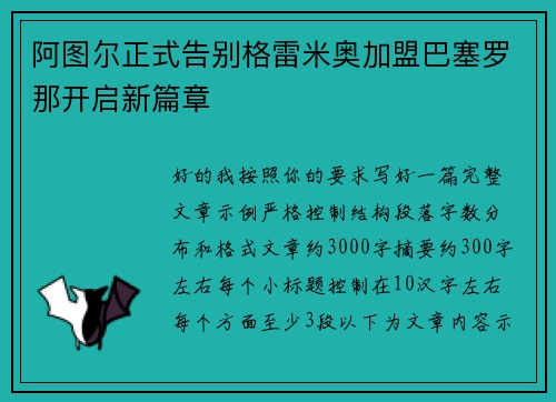 阿图尔正式告别格雷米奥加盟巴塞罗那开启新篇章 阿图尔正式告别格雷米奥加盟巴塞罗那开启新篇章