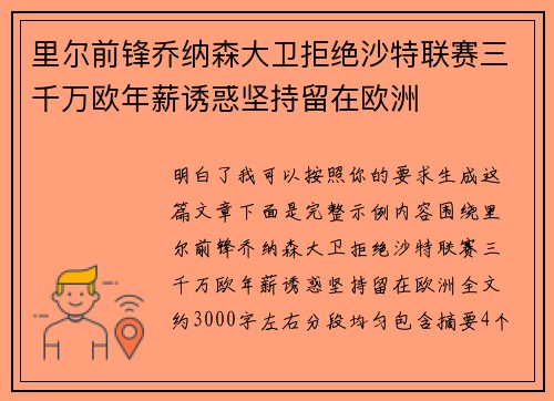 里尔前锋乔纳森大卫拒绝沙特联赛三千万欧年薪诱惑坚持留在欧洲 里尔前锋乔纳森大卫拒绝沙特联赛三千万欧年薪诱惑坚持留在欧洲